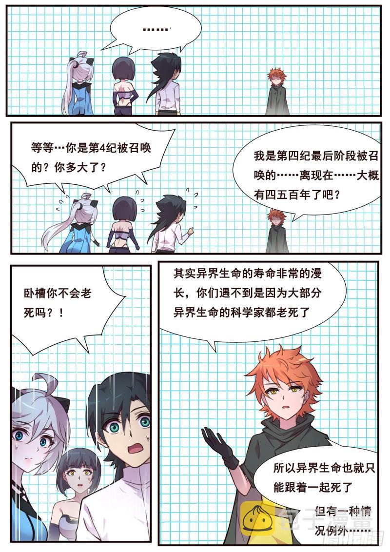 《妹子与科学》漫画最新章节499话 木老的对策免费下拉式在线观看章节第【3】张图片