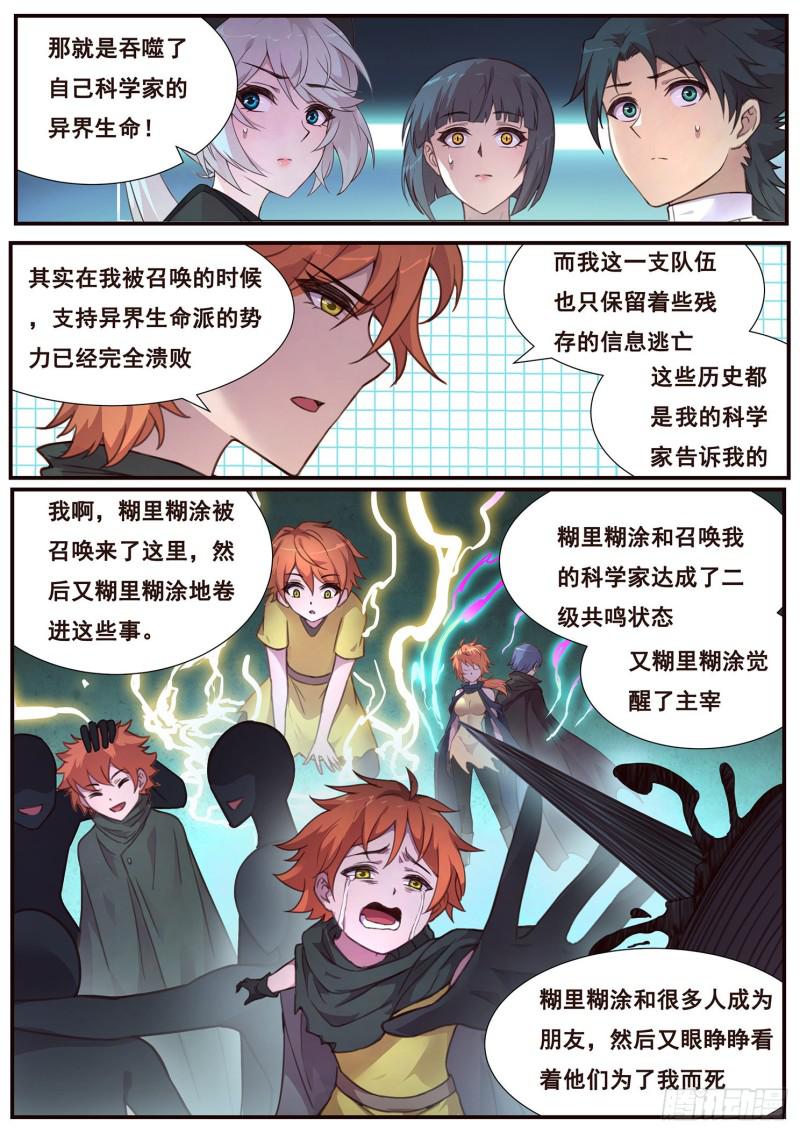 《妹子与科学》漫画最新章节499话 木老的对策免费下拉式在线观看章节第【4】张图片