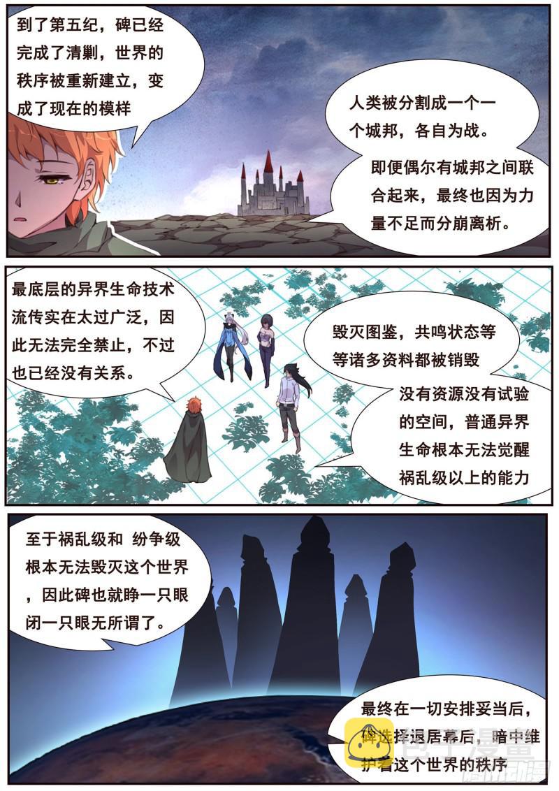 《妹子与科学》漫画最新章节499话 木老的对策免费下拉式在线观看章节第【6】张图片