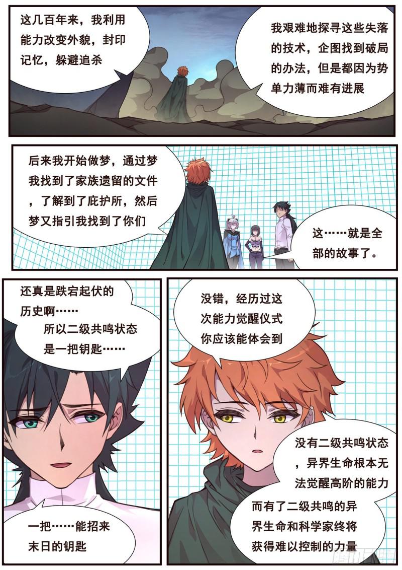 《妹子与科学》漫画最新章节499话 木老的对策免费下拉式在线观看章节第【7】张图片