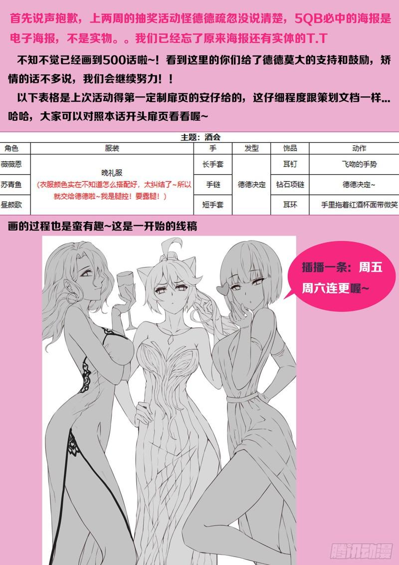 《妹子与科学》漫画最新章节500话 试炼免费下拉式在线观看章节第【16】张图片