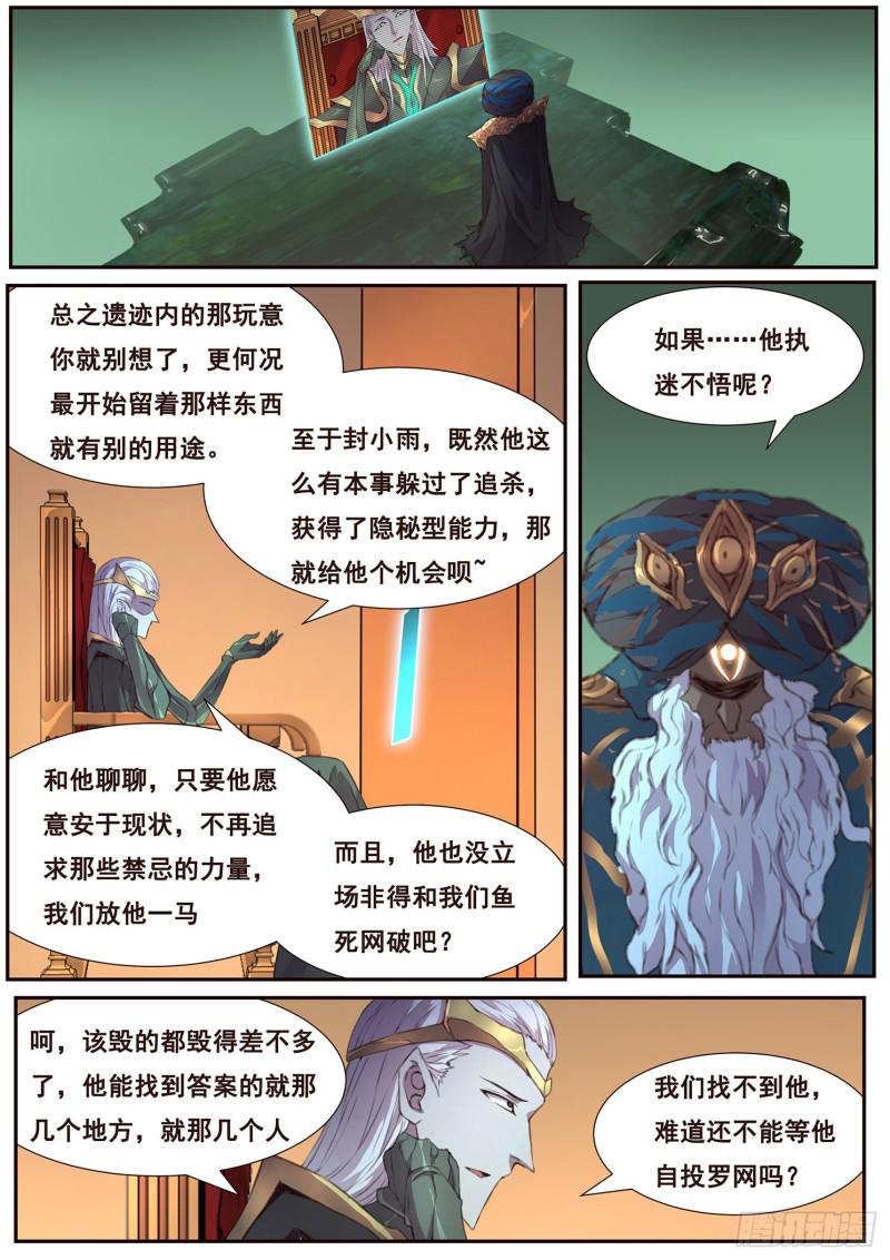 《妹子与科学》漫画最新章节500话 试炼免费下拉式在线观看章节第【2】张图片