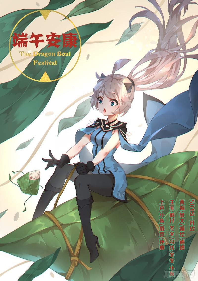 《妹子与科学》漫画最新章节501话 开战免费下拉式在线观看章节第【1】张图片