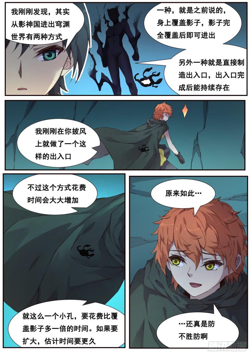 《妹子与科学》漫画最新章节501话 开战免费下拉式在线观看章节第【3】张图片