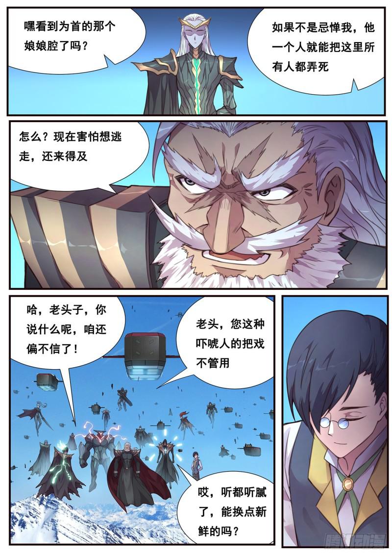 《妹子与科学》漫画最新章节501话 开战免费下拉式在线观看章节第【8】张图片