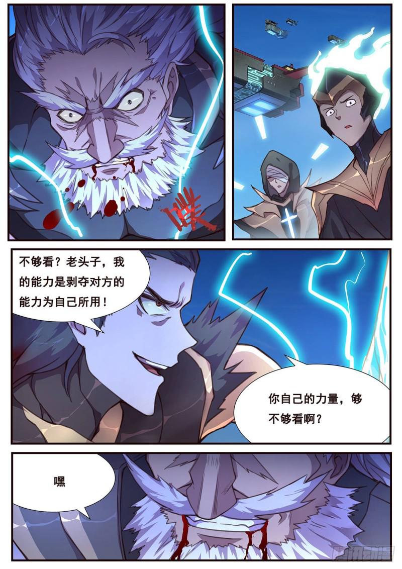 《妹子与科学》漫画最新章节502 剥夺免费下拉式在线观看章节第【11】张图片