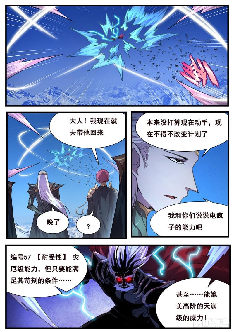 《妹子与科学》漫画最新章节502 剥夺免费下拉式在线观看章节第【13】张图片