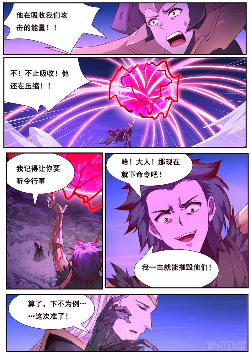 《妹子与科学》漫画最新章节502 剥夺免费下拉式在线观看章节第【4】张图片