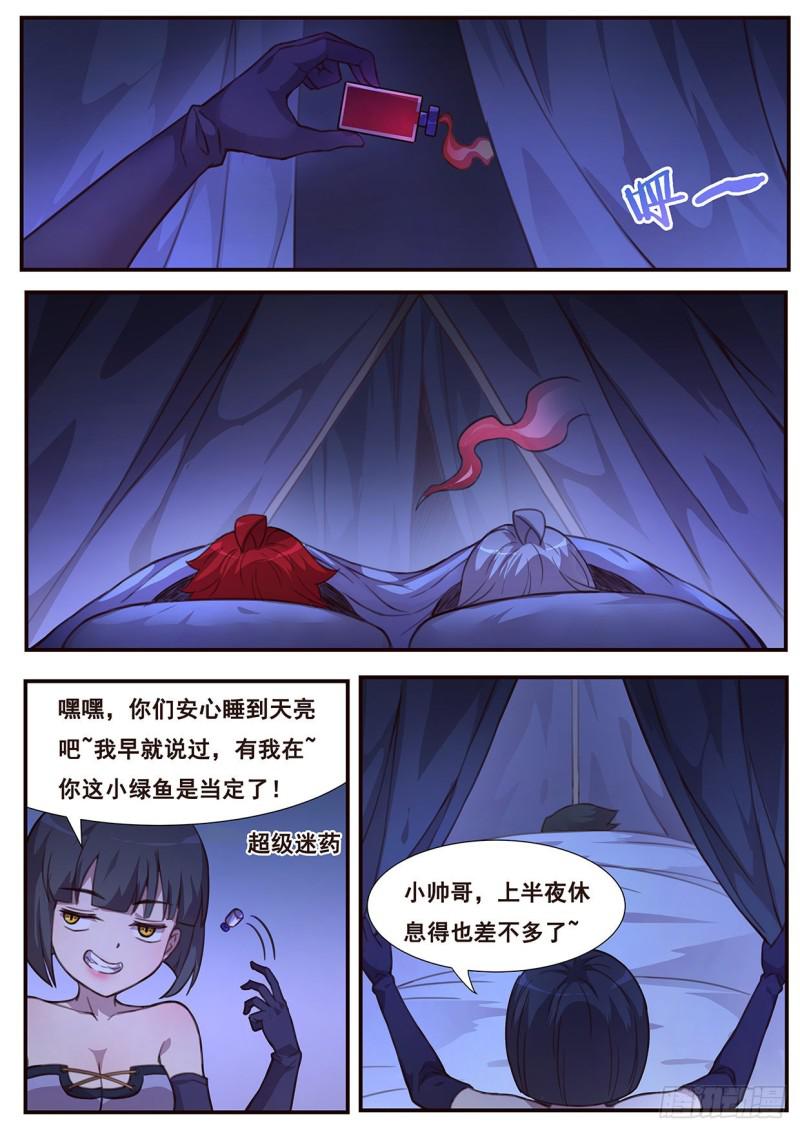 《妹子与科学》漫画最新章节504 是你！免费下拉式在线观看章节第【8】张图片