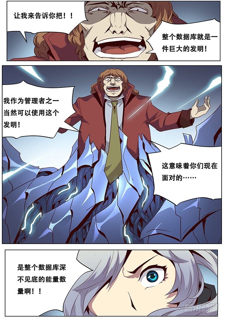 《妹子与科学》漫画最新章节设定 福利 以及……请假免费下拉式在线观看章节第【2】张图片