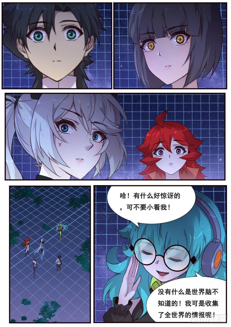 《妹子与科学》漫画最新章节505话 不一样的无免费下拉式在线观看章节第【1】张图片