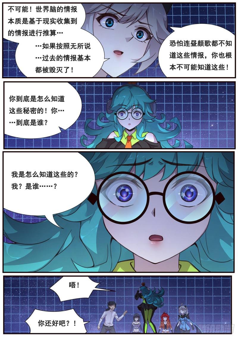 《妹子与科学》漫画最新章节505话 不一样的无免费下拉式在线观看章节第【2】张图片