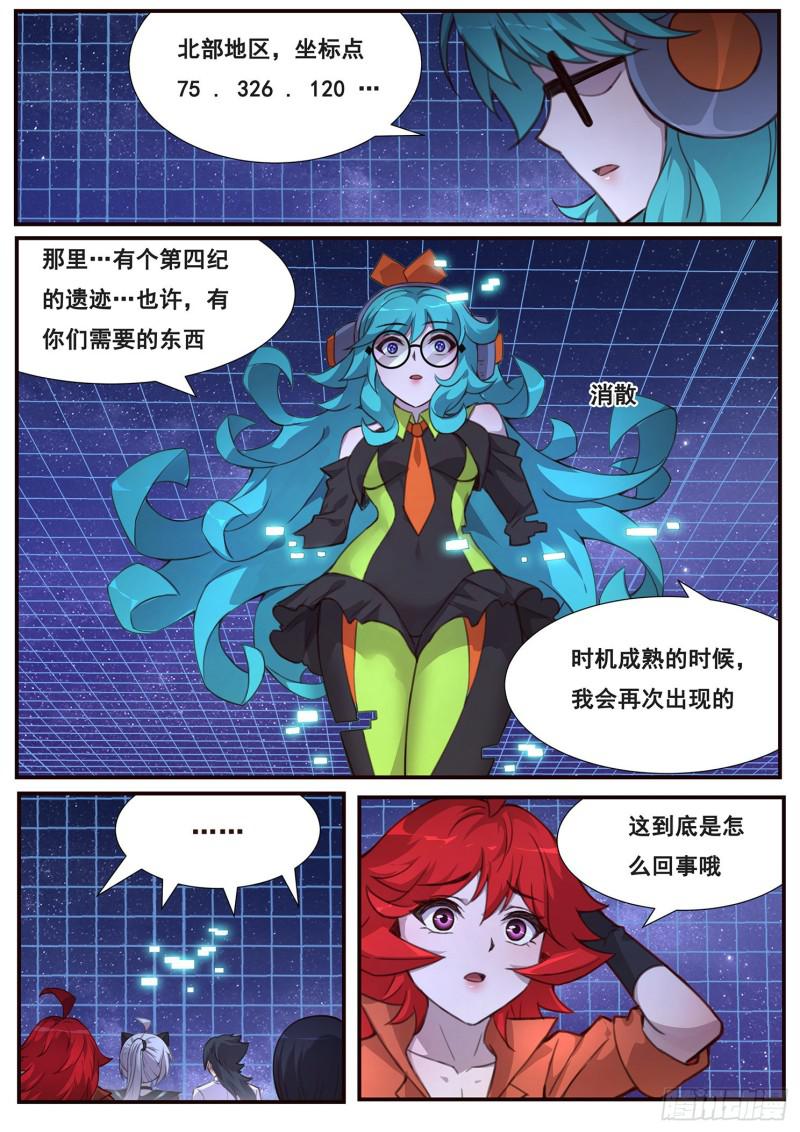 《妹子与科学》漫画最新章节505话 不一样的无免费下拉式在线观看章节第【3】张图片