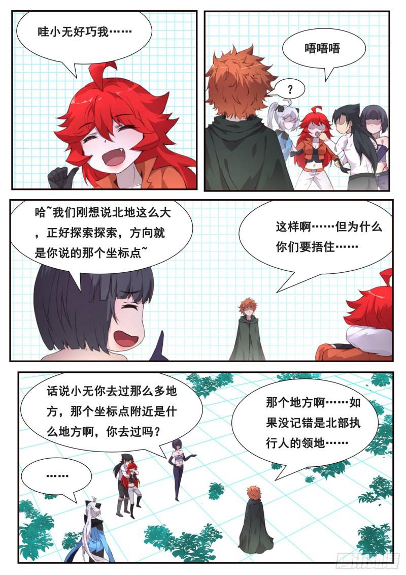 《妹子与科学》漫画最新章节505话 不一样的无免费下拉式在线观看章节第【6】张图片