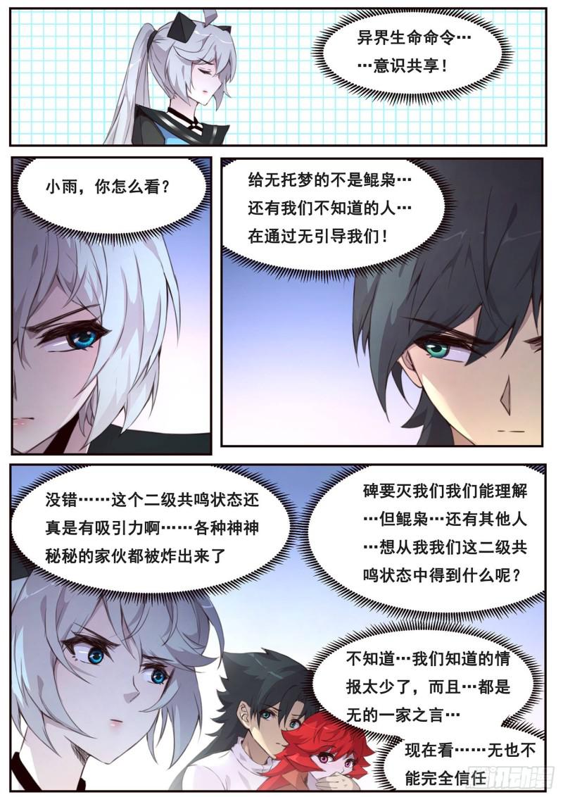 《妹子与科学》漫画最新章节505话 不一样的无免费下拉式在线观看章节第【7】张图片