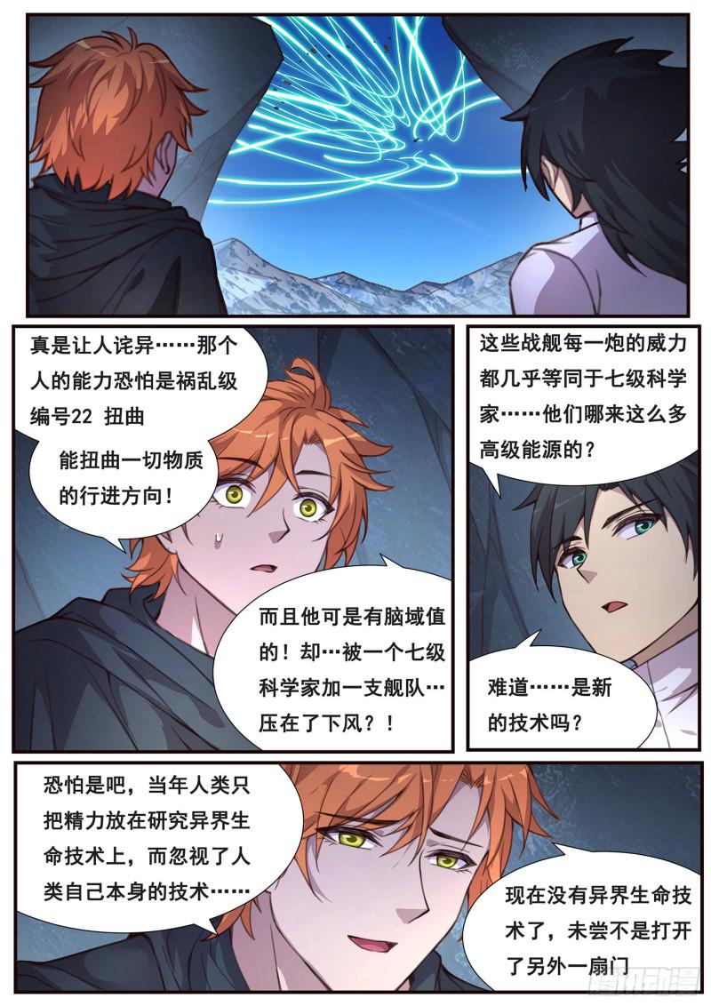 《妹子与科学》漫画最新章节506话 救下他免费下拉式在线观看章节第【12】张图片