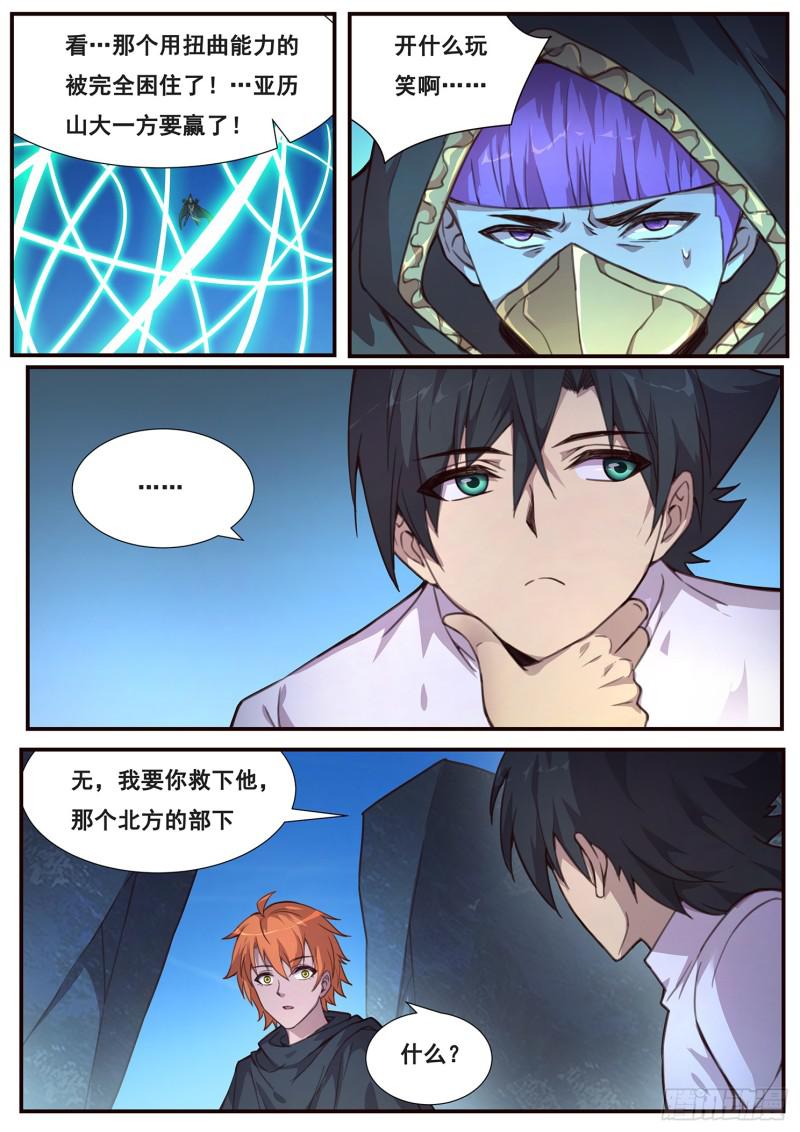 《妹子与科学》漫画最新章节506话 救下他免费下拉式在线观看章节第【13】张图片