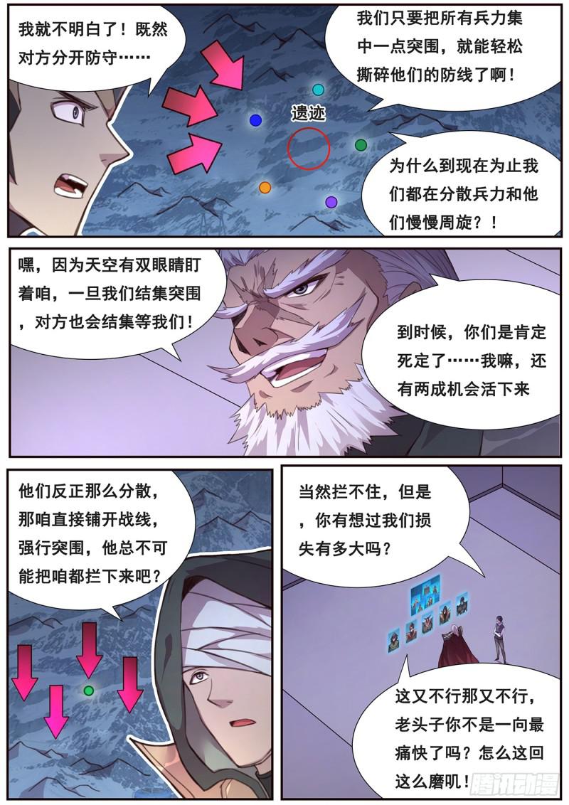 《妹子与科学》漫画最新章节507 看戏免费下拉式在线观看章节第【10】张图片