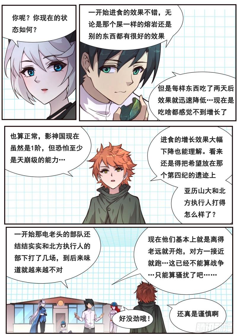 《妹子与科学》漫画最新章节507 看戏免费下拉式在线观看章节第【12】张图片