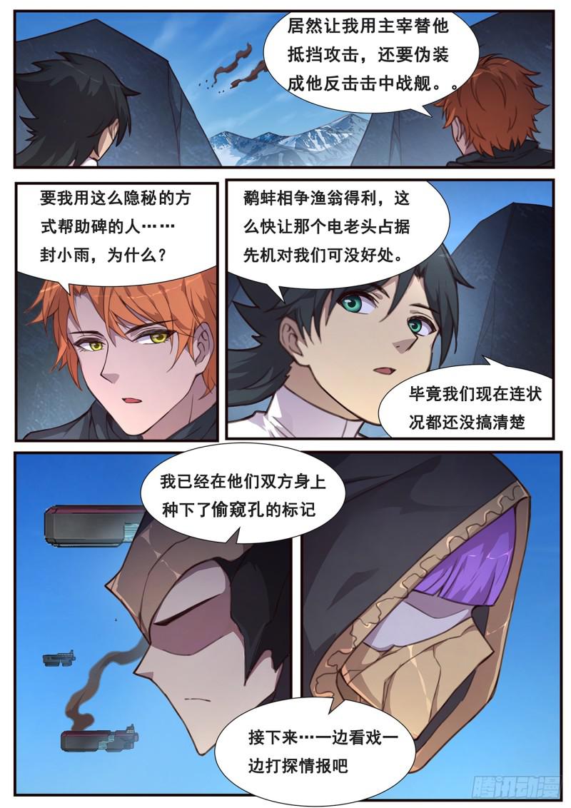 《妹子与科学》漫画最新章节507 看戏免费下拉式在线观看章节第【4】张图片