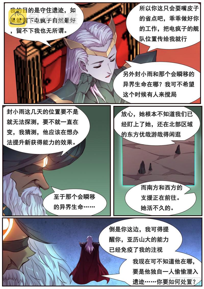 《妹子与科学》漫画最新章节507 看戏免费下拉式在线观看章节第【7】张图片