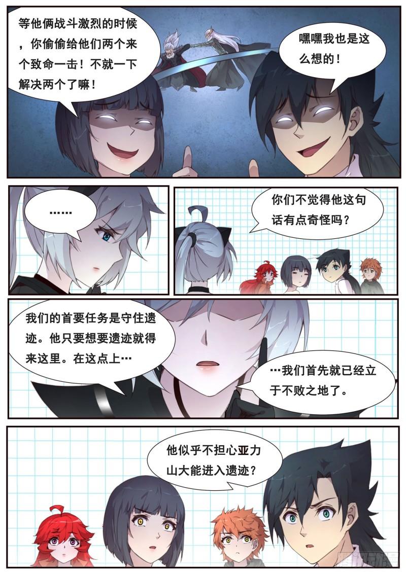 《妹子与科学》漫画最新章节509话 假的？免费下拉式在线观看章节第【10】张图片