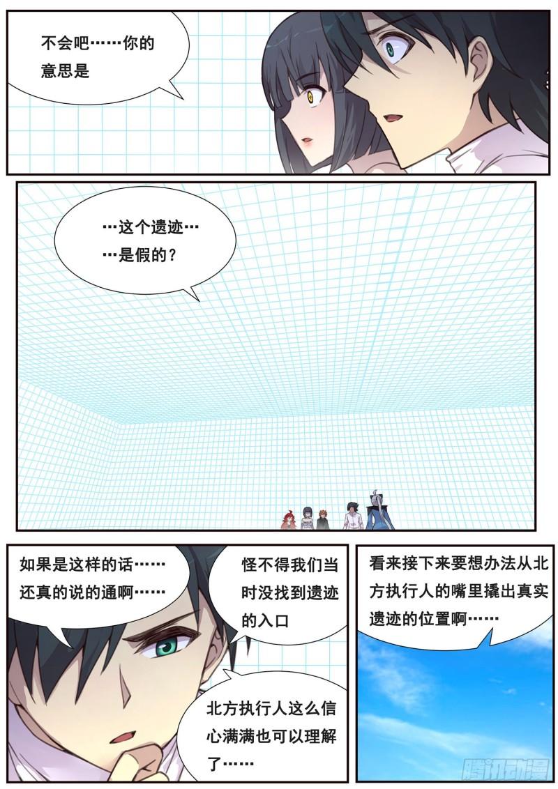 《妹子与科学》漫画最新章节509话 假的？免费下拉式在线观看章节第【11】张图片