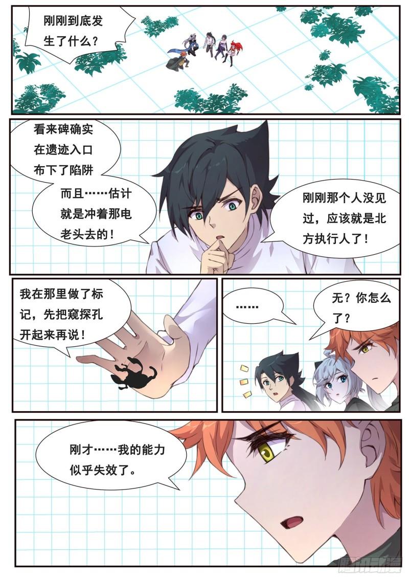 《妹子与科学》漫画最新章节509话 假的？免费下拉式在线观看章节第【7】张图片