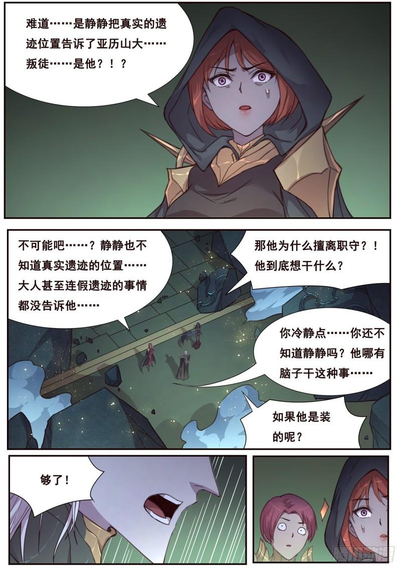 《妹子与科学》漫画最新章节510话 对立的力量免费下拉式在线观看章节第【11】张图片