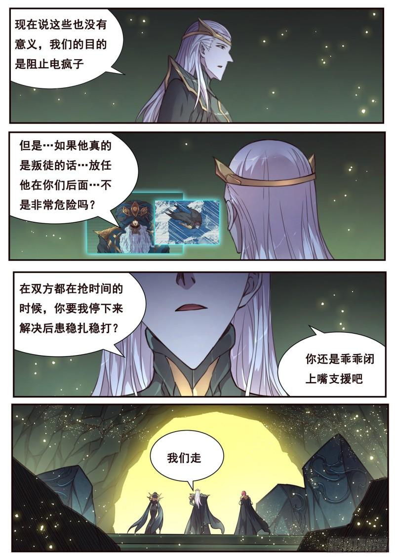 《妹子与科学》漫画最新章节510话 对立的力量免费下拉式在线观看章节第【12】张图片