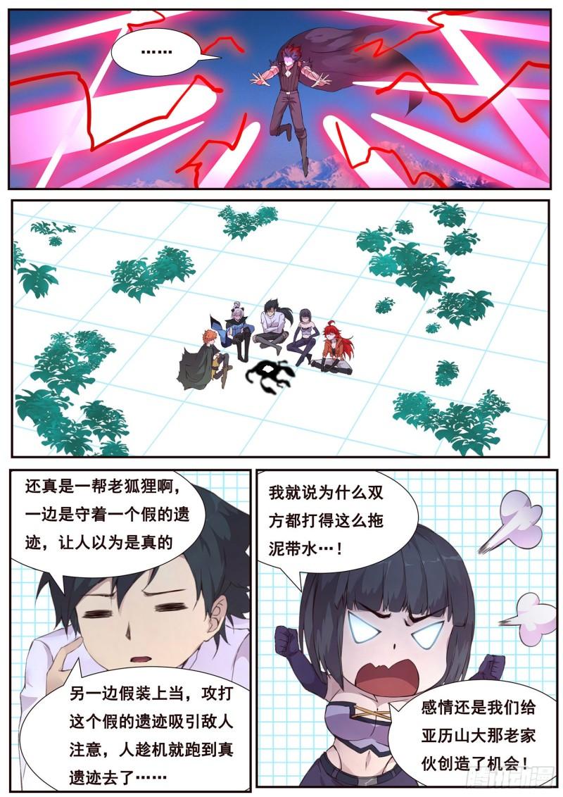 《妹子与科学》漫画最新章节510话 对立的力量免费下拉式在线观看章节第【3】张图片