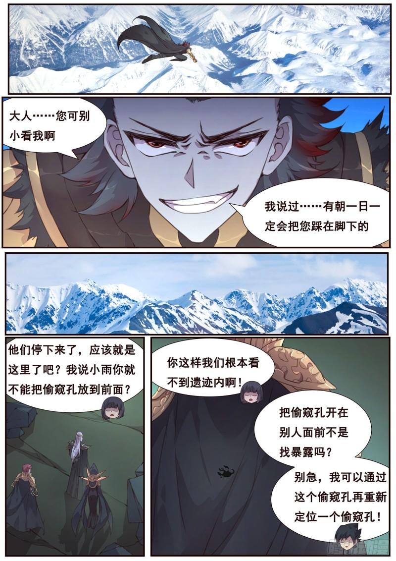 《妹子与科学》漫画最新章节510话 对立的力量免费下拉式在线观看章节第【6】张图片