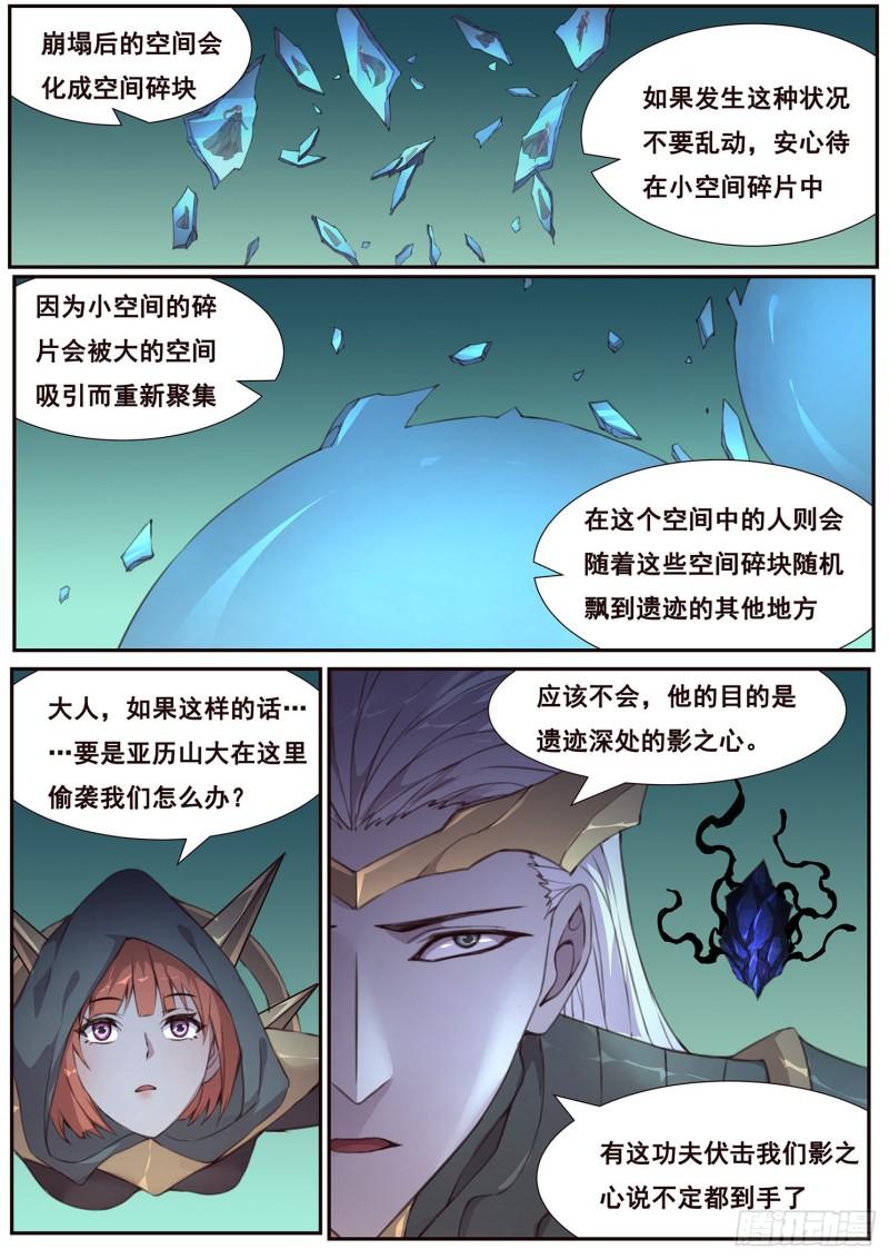 《妹子与科学》漫画最新章节511话 苏醒免费下拉式在线观看章节第【10】张图片