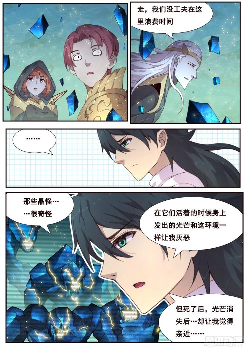 《妹子与科学》漫画最新章节511话 苏醒免费下拉式在线观看章节第【7】张图片