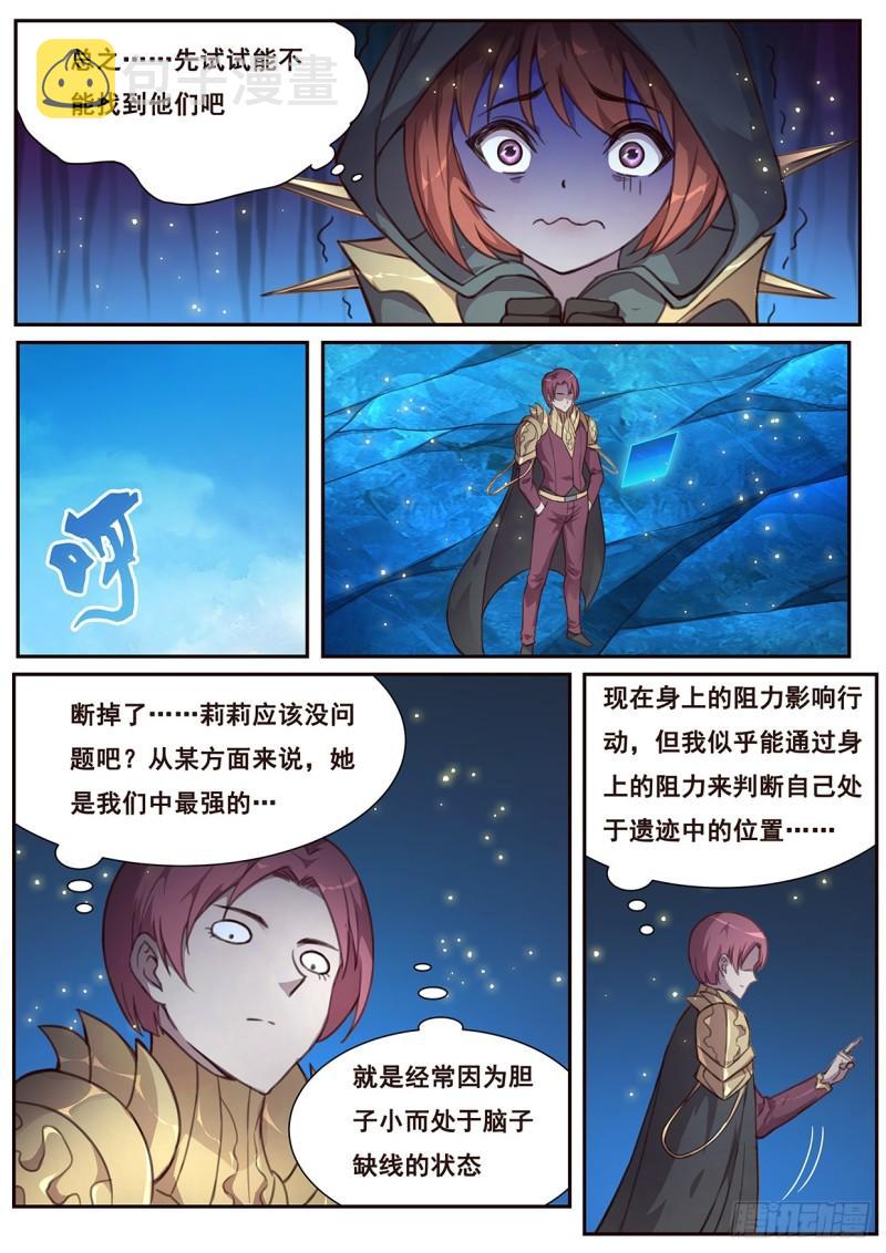 《妹子与科学》漫画最新章节512 啃食与字迹免费下拉式在线观看章节第【12】张图片