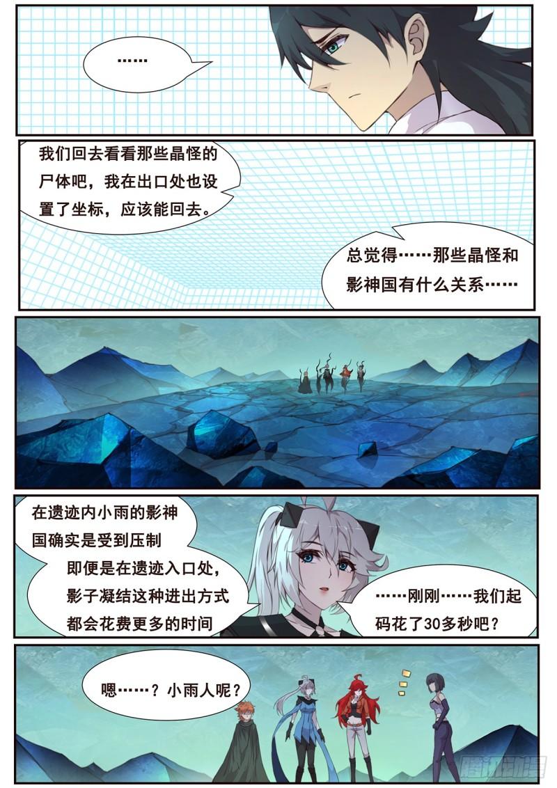 《妹子与科学》漫画最新章节512 啃食与字迹免费下拉式在线观看章节第【6】张图片