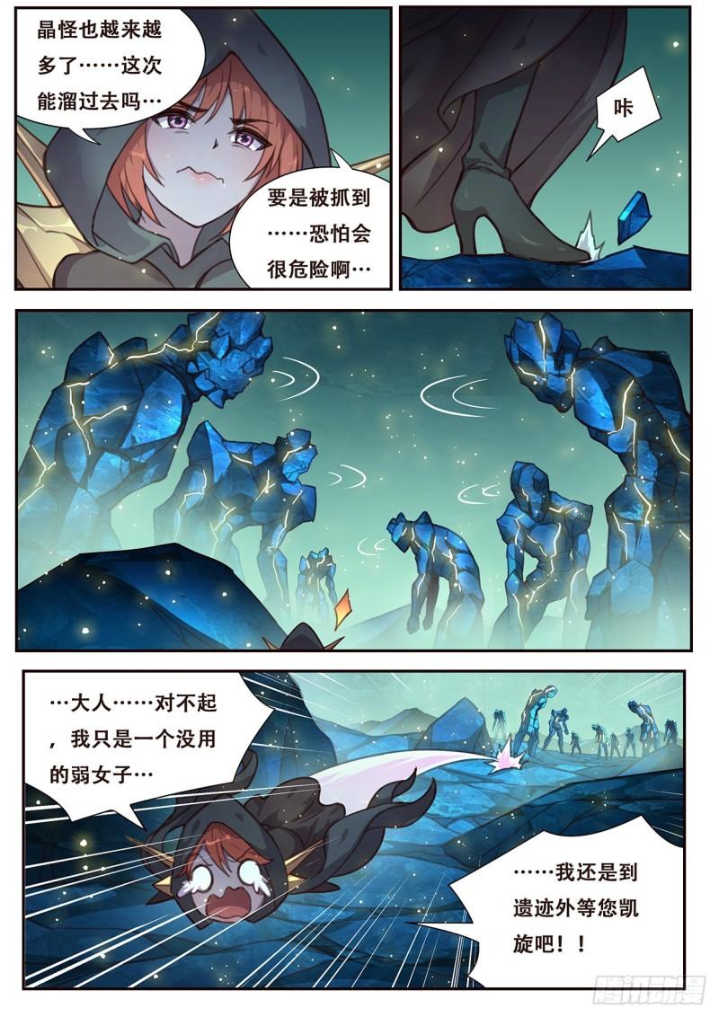 《妹子与科学》漫画最新章节513 可疑免费下拉式在线观看章节第【12】张图片