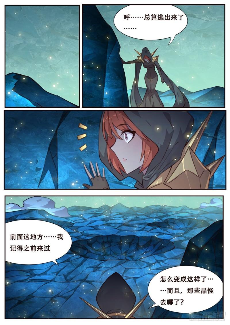 《妹子与科学》漫画最新章节513 可疑免费下拉式在线观看章节第【13】张图片