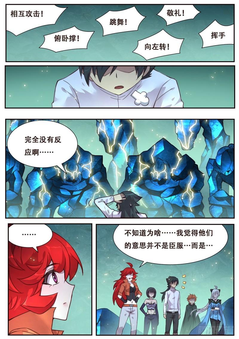 《妹子与科学》漫画最新章节513 可疑免费下拉式在线观看章节第【6】张图片