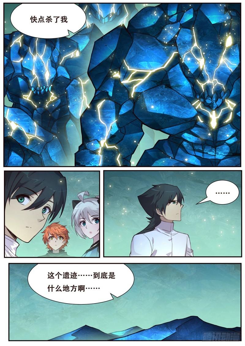 《妹子与科学》漫画最新章节513 可疑免费下拉式在线观看章节第【7】张图片