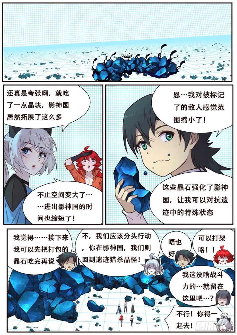 《妹子与科学》漫画最新章节513 可疑免费下拉式在线观看章节第【8】张图片