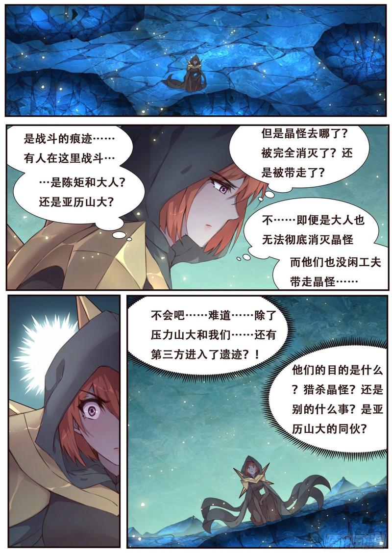 《妹子与科学》漫画最新章节514 离开免费下拉式在线观看章节第【1】张图片