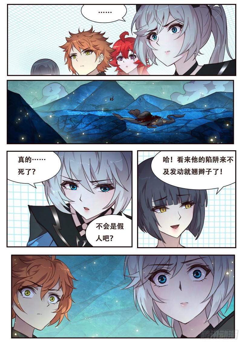 《妹子与科学》漫画最新章节514 离开免费下拉式在线观看章节第【11】张图片