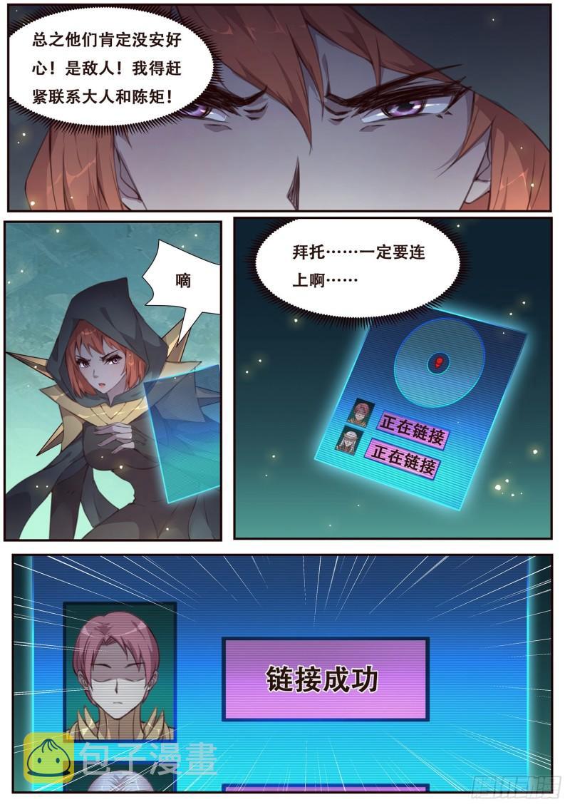 《妹子与科学》漫画最新章节514 离开免费下拉式在线观看章节第【2】张图片