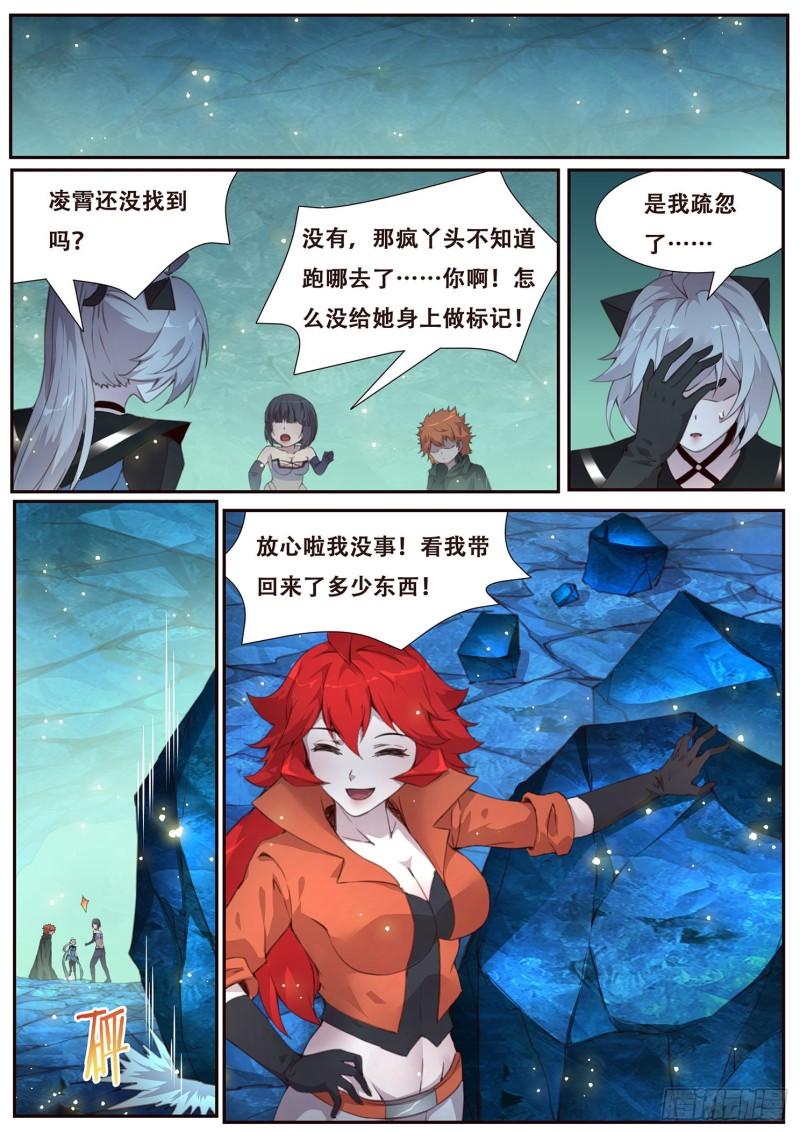 《妹子与科学》漫画最新章节514 离开免费下拉式在线观看章节第【3】张图片