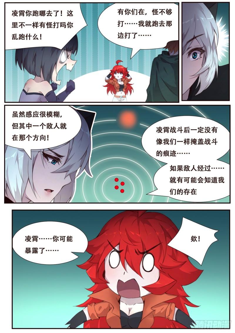 《妹子与科学》漫画最新章节514 离开免费下拉式在线观看章节第【4】张图片