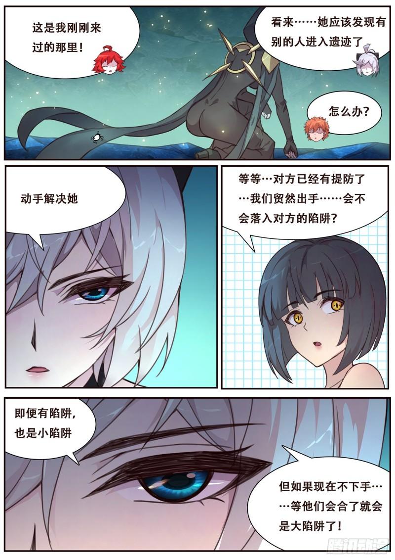 《妹子与科学》漫画最新章节514 离开免费下拉式在线观看章节第【8】张图片