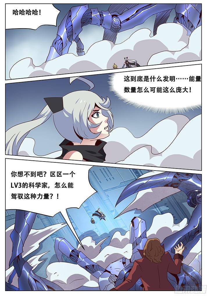 《妹子与科学》漫画最新章节053 数据库的力量免费下拉式在线观看章节第【1】张图片