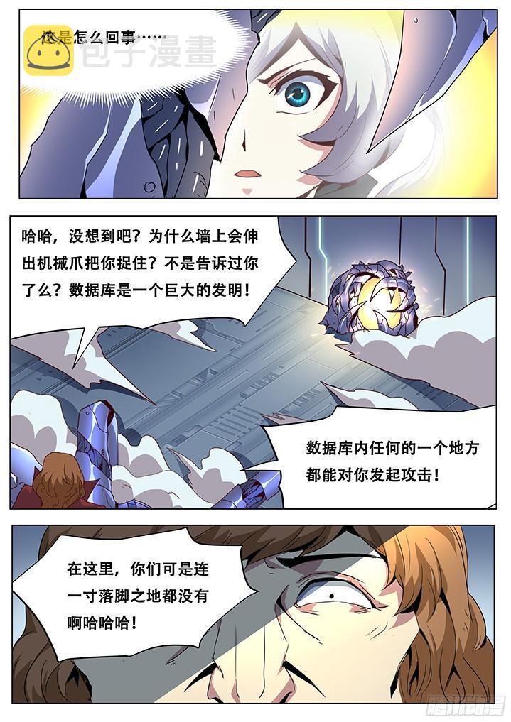 《妹子与科学》漫画最新章节053 数据库的力量免费下拉式在线观看章节第【7】张图片