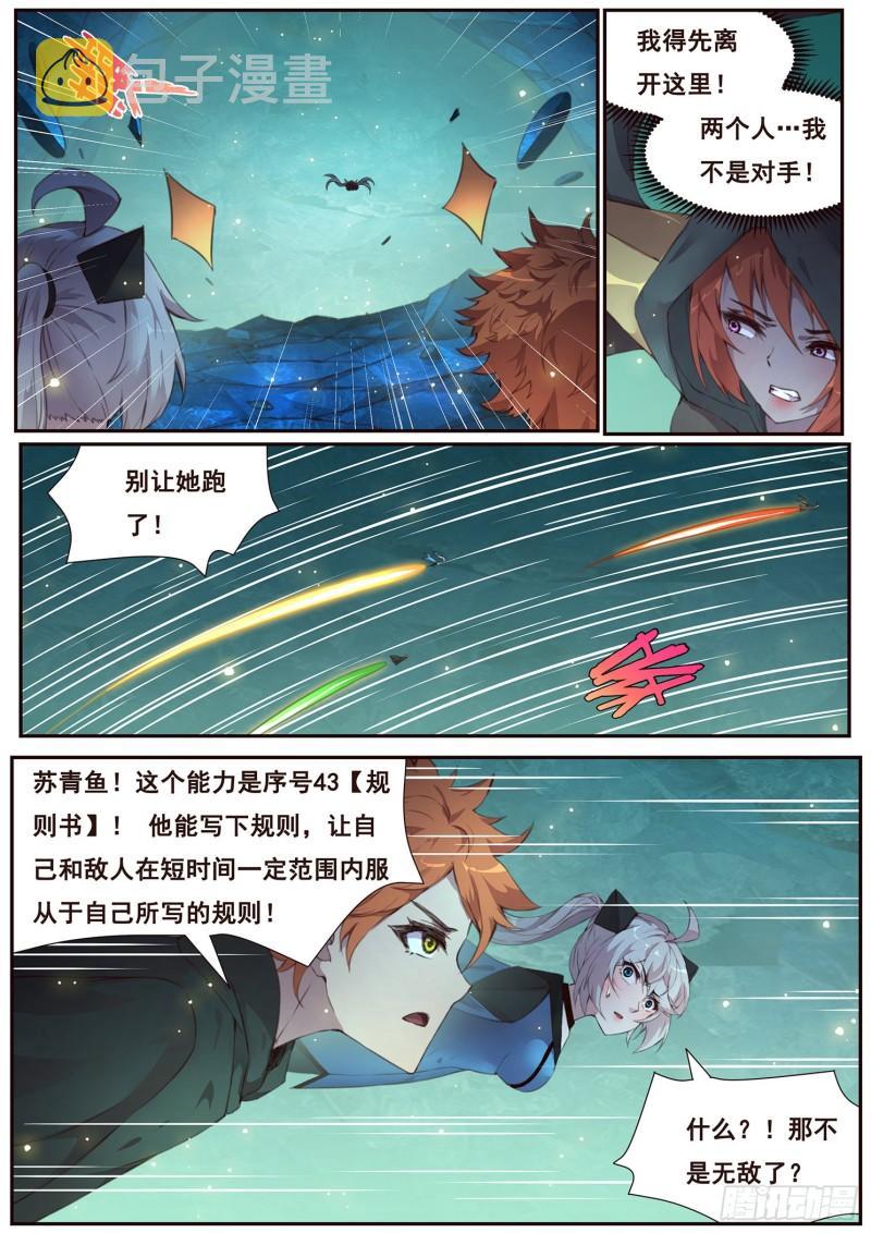 《妹子与科学》漫画最新章节515话 43号能力免费下拉式在线观看章节第【2】张图片